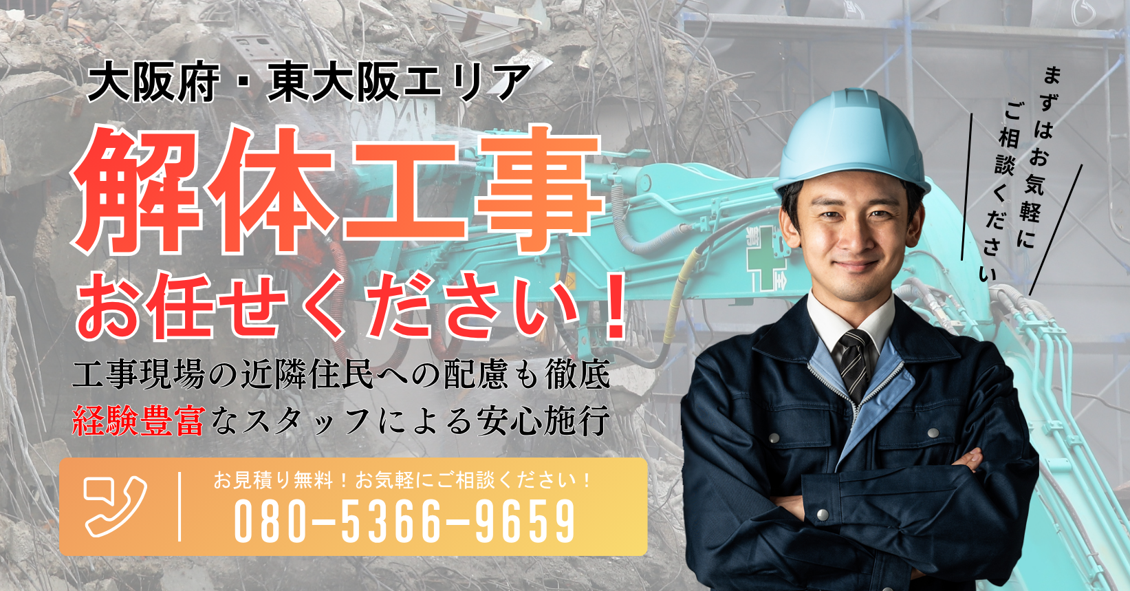 マークス技建株式会社 メインビジュアル